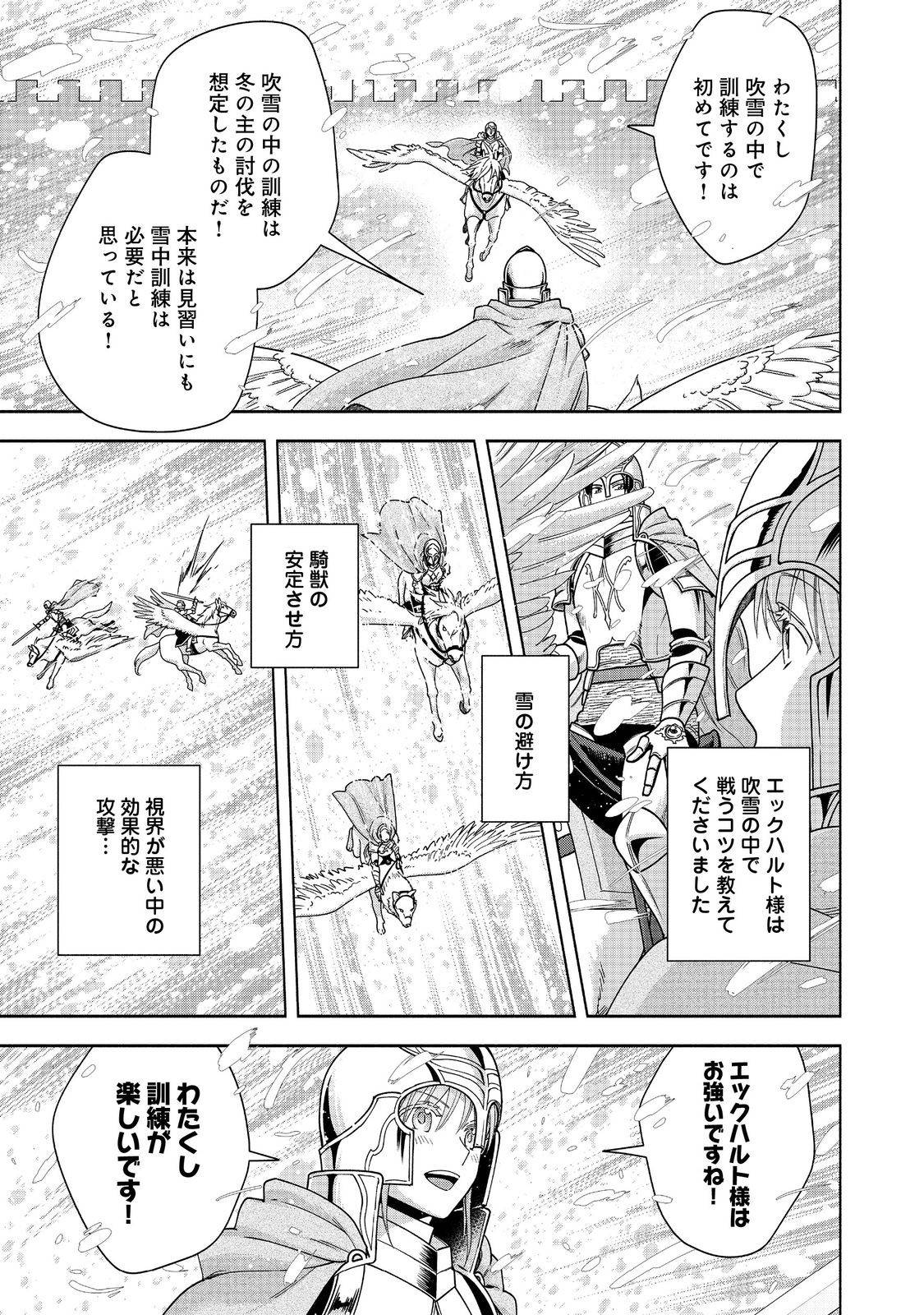 本好きの下剋上【第四部】 第43話 - Page 5