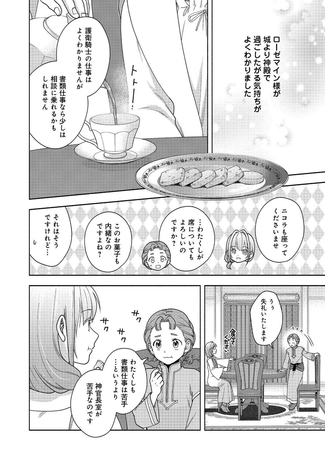 本好きの下剋上【第四部】 第43話 - Page 28