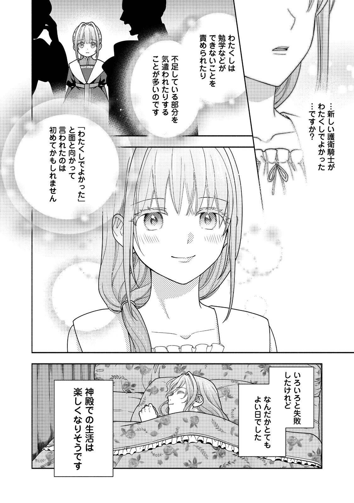 本好きの下剋上【第四部】 第43話 - Page 36