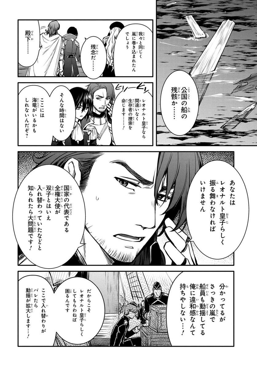 最強出涸らし皇子の暗躍帝位争い～帝位に興味ないですが、死ぬのは嫌なので弟を皇帝にしようと思います～ - raw - 第25話 - https://jppp.mangajikan.cc/jppp/05101511/4z1etwt0hpq.jpg