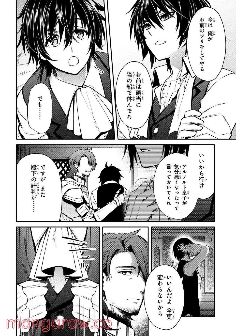 最強出涸らし皇子の暗躍帝位争い～帝位に興味ないですが、死ぬのは嫌なので弟を皇帝にしようと思います～ - raw - 第24話 - https://jppp.mangajikan.cc/jppp/05101511/abi25pil4jx.jpg