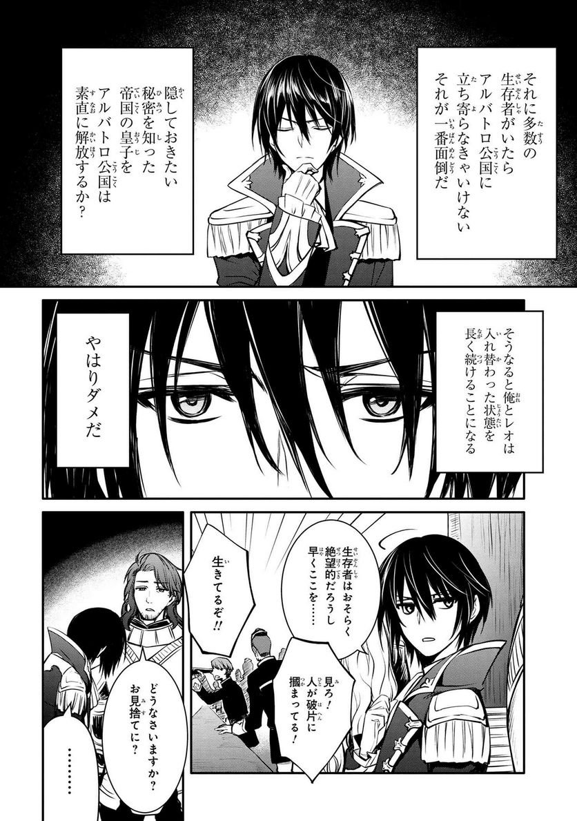 最強出涸らし皇子の暗躍帝位争い～帝位に興味ないですが、死ぬのは嫌なので弟を皇帝にしようと思います～ - raw - 第25話 - https://jppp.mangajikan.cc/jppp/05101511/iphnq0kyamy.jpg