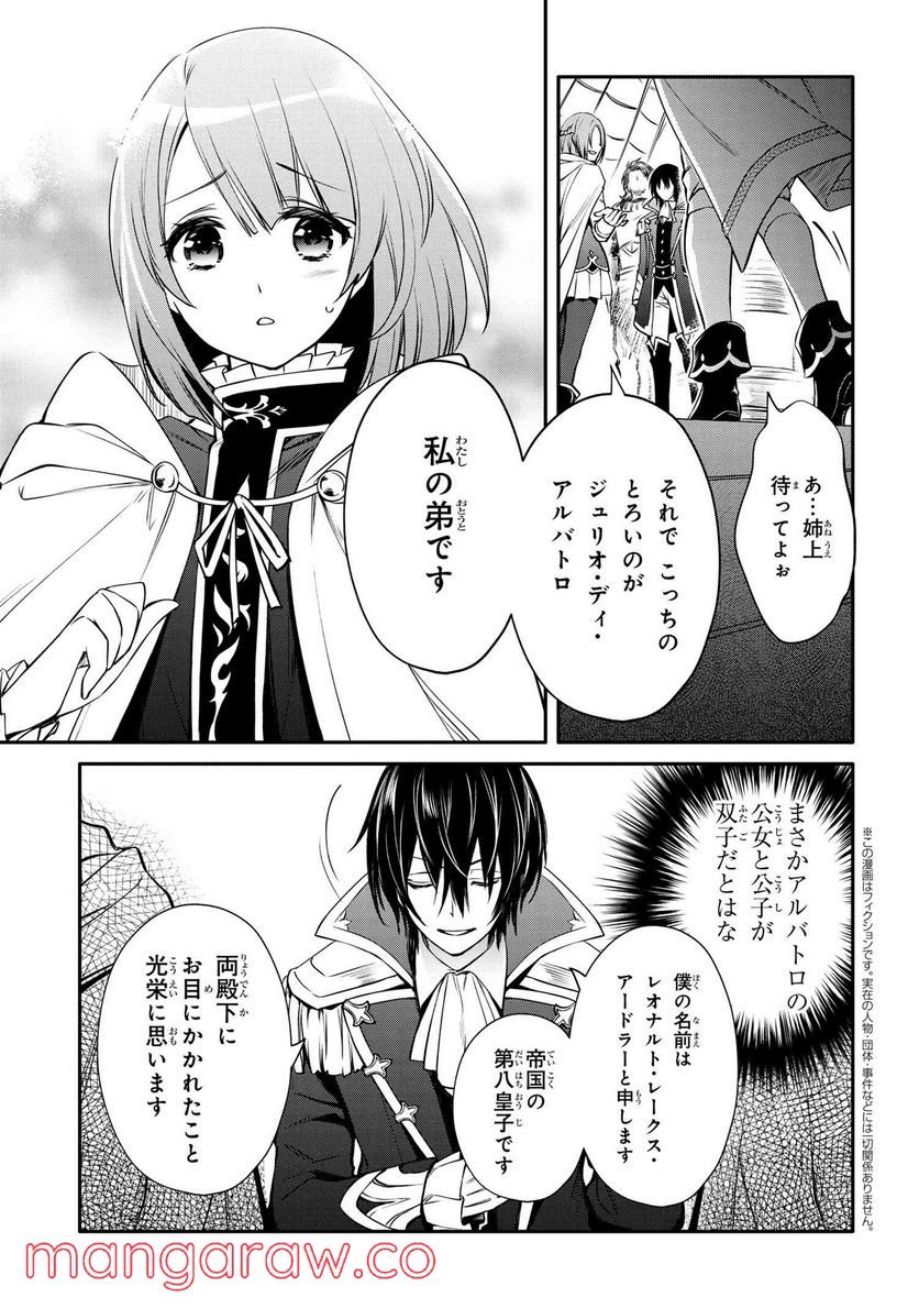 最強出涸らし皇子の暗躍帝位争い～帝位に興味ないですが、死ぬのは嫌なので弟を皇帝にしようと思います～ - raw - 第24話 - https://jppp.mangajikan.cc/jppp/05101511/ixl3vpkovjy.jpg