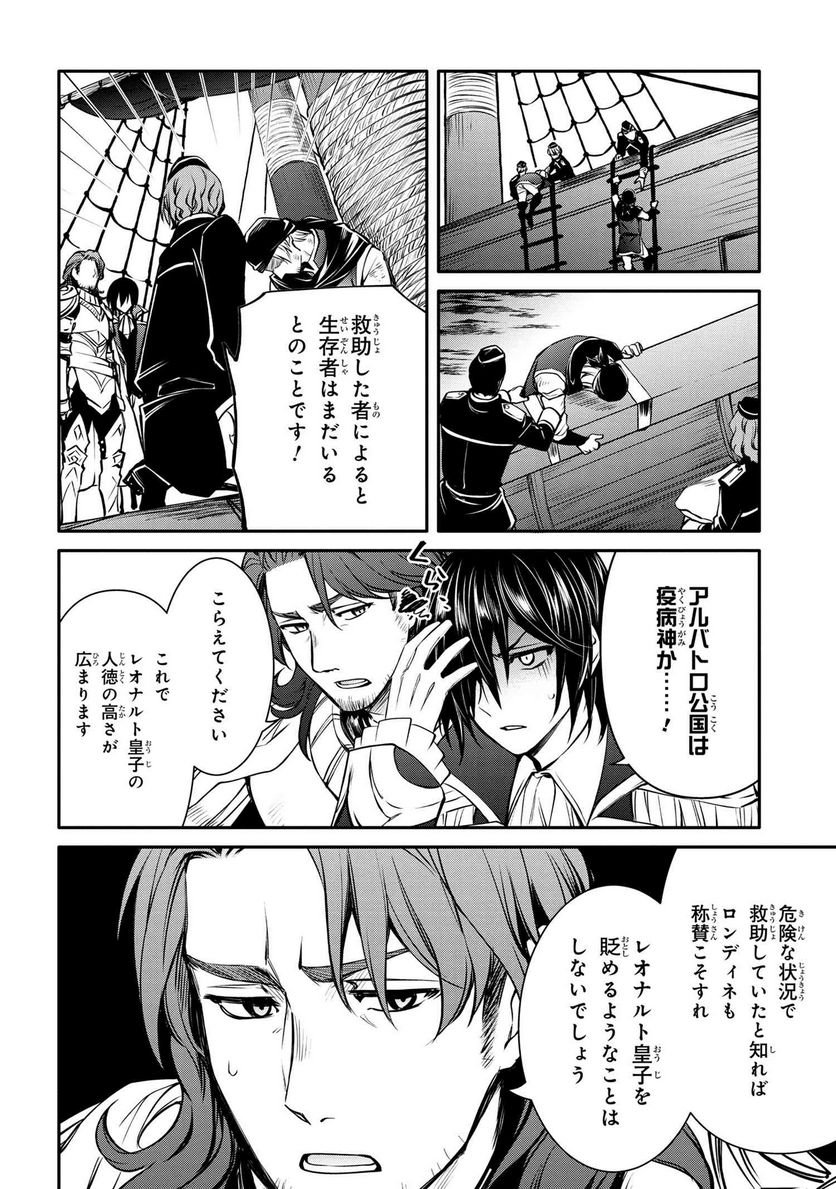 最強出涸らし皇子の暗躍帝位争い～帝位に興味ないですが、死ぬのは嫌なので弟を皇帝にしようと思います～ - raw - 第25話 - https://jppp.mangajikan.cc/jppp/05101511/nh2rje1z0ot.jpg