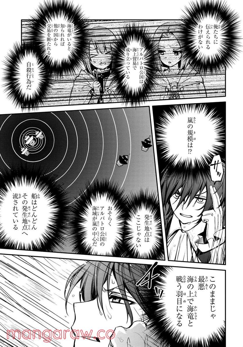 最強出涸らし皇子の暗躍帝位争い～帝位に興味ないですが、死ぬのは嫌なので弟を皇帝にしようと思います～ - raw - 第24話 - https://jppp.mangajikan.cc/jppp/05101511/nmjj4rdjn2i.jpg