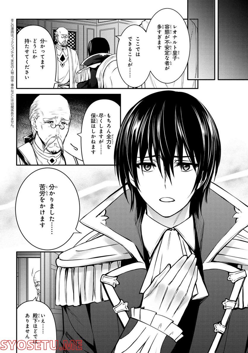 最強出涸らし皇子の暗躍帝位争い～帝位に興味ないですが、死ぬのは嫌なので弟を皇帝にしようと思います～ - raw - 第26.2話 - https://jppp.mangajikan.cc/jppp/05101511/pgm3rekd0mb.jpg