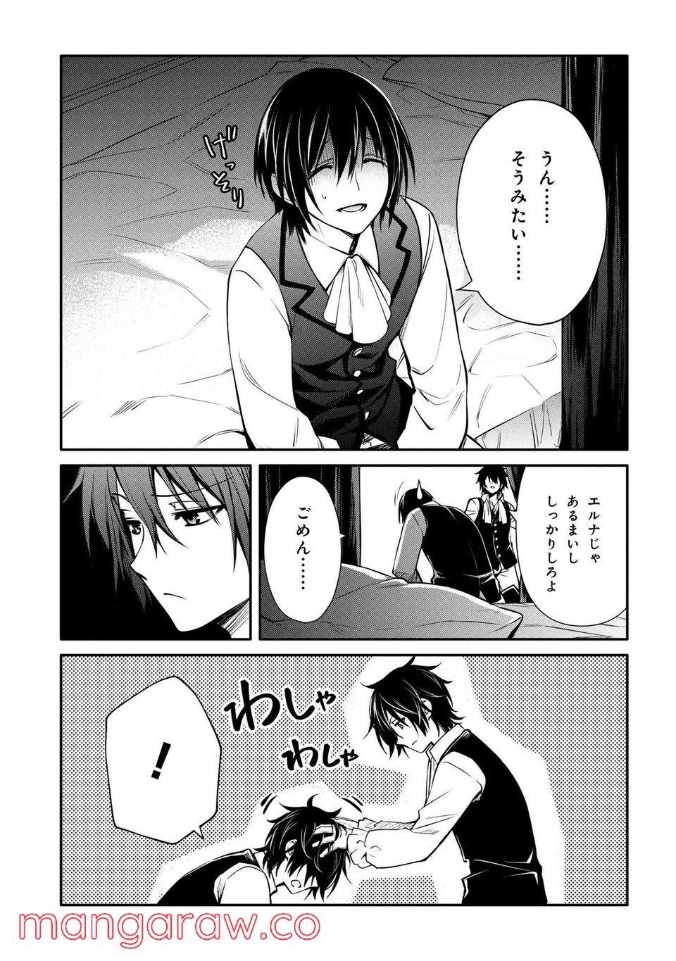 最強出涸らし皇子の暗躍帝位争い～帝位に興味ないですが、死ぬのは嫌なので弟を皇帝にしようと思います～ - raw - 第24話 - https://jppp.mangajikan.cc/jppp/05101511/ucnx2tpl3jp.jpg