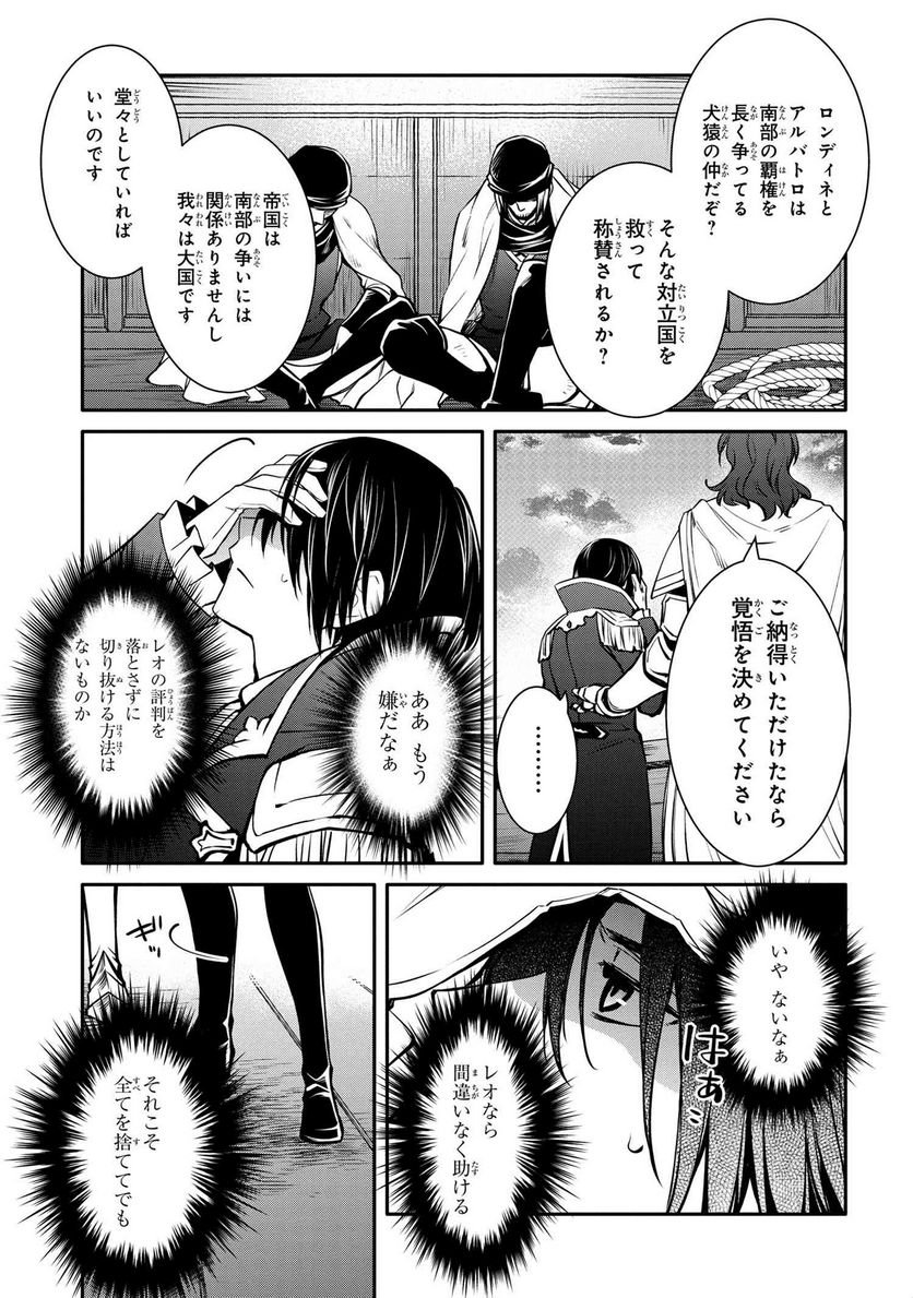 最強出涸らし皇子の暗躍帝位争い～帝位に興味ないですが、死ぬのは嫌なので弟を皇帝にしようと思います～ - raw - 第25話 - https://jppp.mangajikan.cc/jppp/05101511/vfgbep2wpu1.jpg
