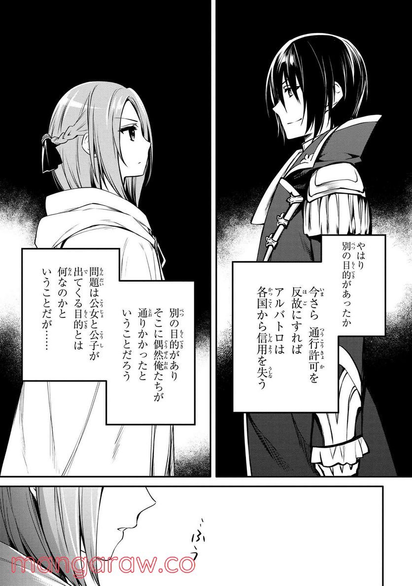 最強出涸らし皇子の暗躍帝位争い～帝位に興味ないですが、死ぬのは嫌なので弟を皇帝にしようと思います～ - raw - 第24話 - https://jppp.mangajikan.cc/jppp/05101511/vn2yecbq34r.jpg
