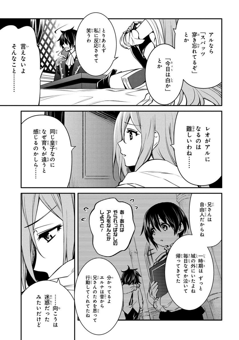 最強出涸らし皇子の暗躍帝位争い～帝位に興味ないですが、死ぬのは嫌なので弟を皇帝にしようと思います～ - raw - 第26.1話 - https://jppp.mangajikan.cc/jppp/05101511/znj4i3nlle5.jpg