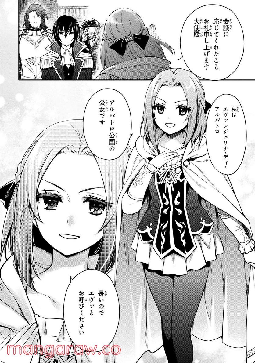 最強出涸らし皇子の暗躍帝位争い～帝位に興味ないですが、死ぬのは嫌なので弟を皇帝にしようと思います～ - raw - 第24話 - https://jppp.mangajikan.cc/jppp/05101511/zp3c4rv4g3h.jpg