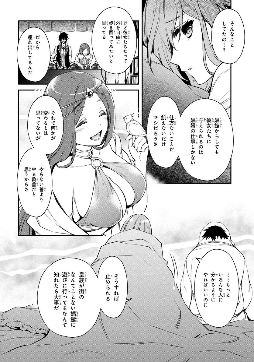 最強出涸らし皇子の暗躍帝位争い～帝位に興味ないですが、死ぬのは嫌なので弟を皇帝にしようと思います～ - raw - 第23話 - https://jppp.mangajikan.cc/jppp/05101512/4jlj1ydhstt.jpg