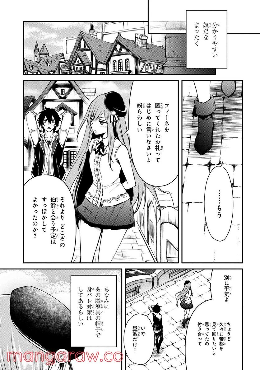 最強出涸らし皇子の暗躍帝位争い～帝位に興味ないですが、死ぬのは嫌なので弟を皇帝にしようと思います～ - raw - 第23話 - https://jppp.mangajikan.cc/jppp/05101512/hr4aq2lwdvn.jpg