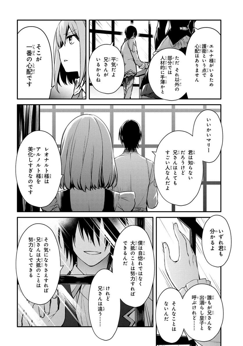 最強出涸らし皇子の暗躍帝位争い～帝位に興味ないですが、死ぬのは嫌なので弟を皇帝にしようと思います～ - raw - 第23話 - https://jppp.mangajikan.cc/jppp/05101512/hyw2hi3erlu.jpg