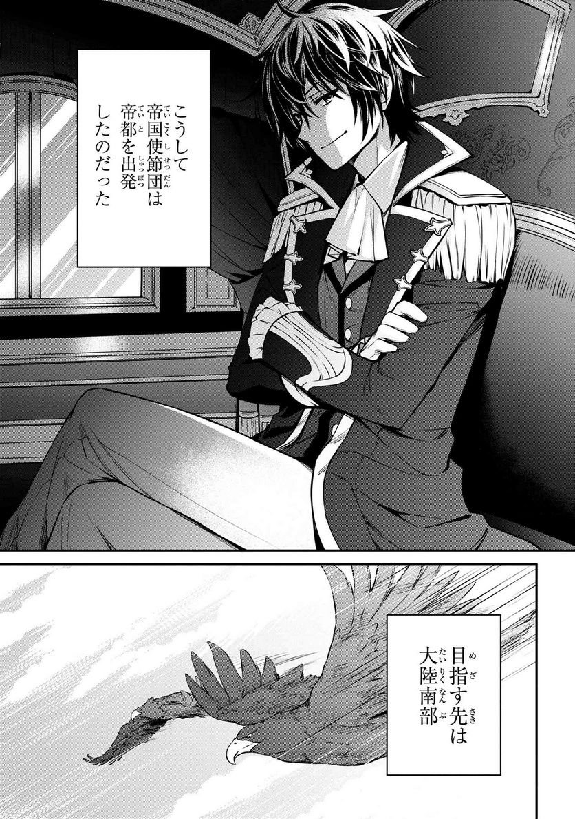 最強出涸らし皇子の暗躍帝位争い～帝位に興味ないですが、死ぬのは嫌なので弟を皇帝にしようと思います～ - raw - 第23話 - https://jppp.mangajikan.cc/jppp/05101512/ltwvdzdwmvx.jpg