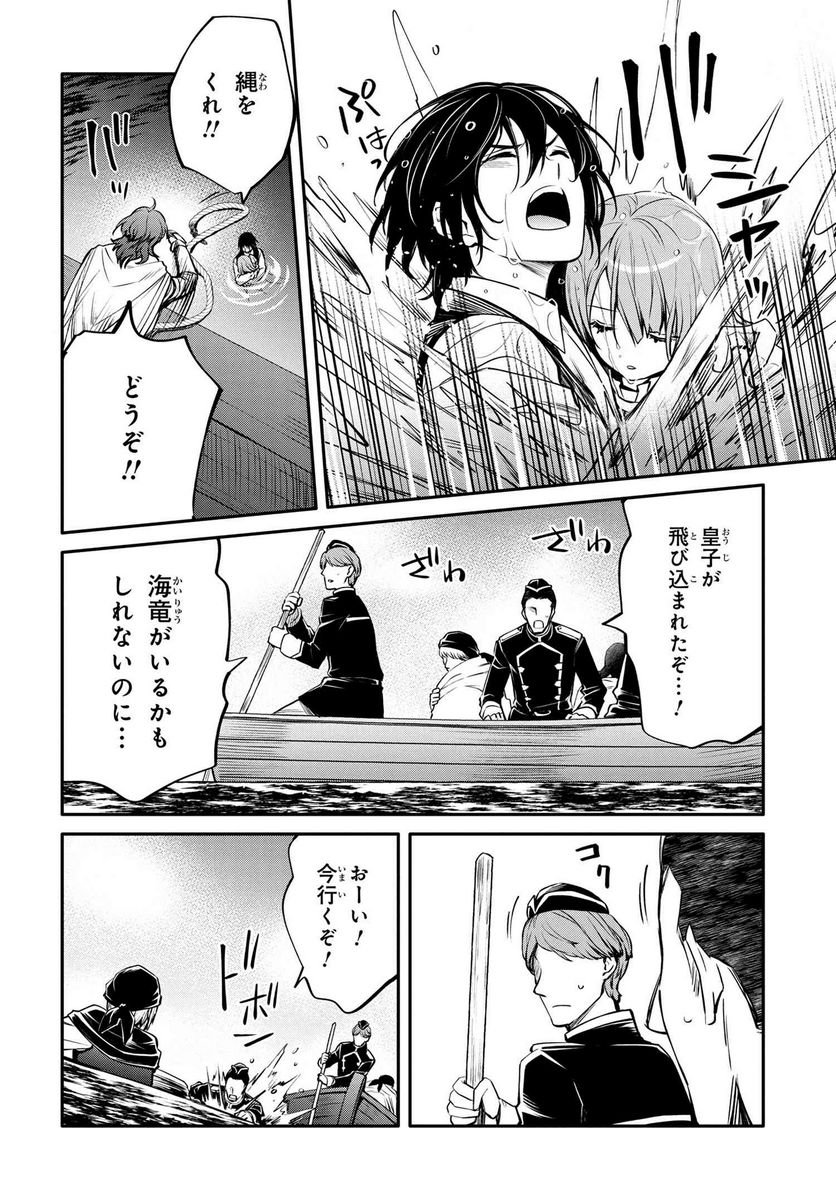 最強出涸らし皇子の暗躍帝位争い～帝位に興味ないですが、死ぬのは嫌なので弟を皇帝にしようと思います～ - raw - 第25話 - https://jppp.mangajikan.cc/jppp/05101512/nu0lyidbahe.jpg