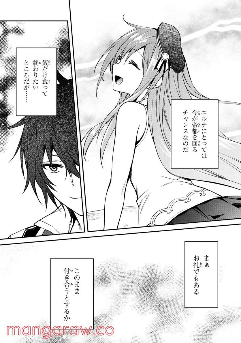 最強出涸らし皇子の暗躍帝位争い～帝位に興味ないですが、死ぬのは嫌なので弟を皇帝にしようと思います～ - raw - 第23話 - https://jppp.mangajikan.cc/jppp/05101512/slvdapyeqe0.jpg