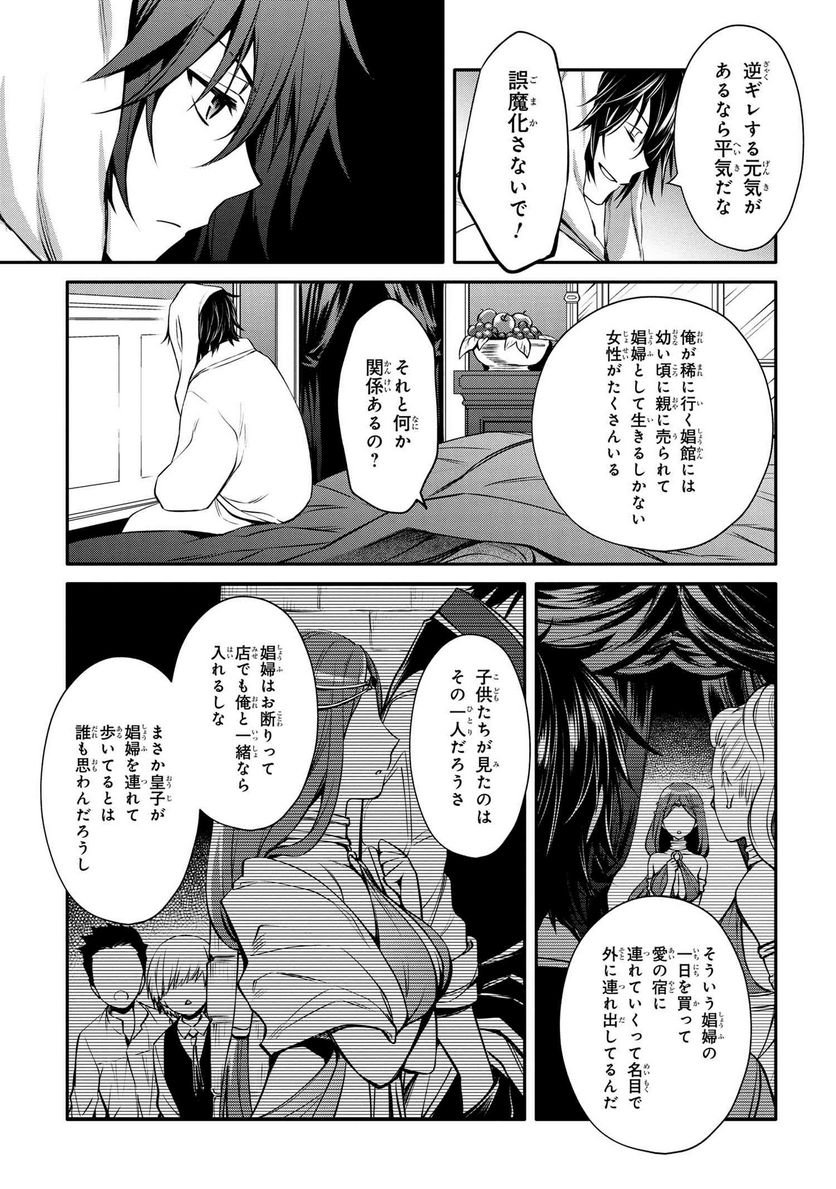 最強出涸らし皇子の暗躍帝位争い～帝位に興味ないですが、死ぬのは嫌なので弟を皇帝にしようと思います～ - raw - 第23話 - https://jppp.mangajikan.cc/jppp/05101512/wdfotclbqcg.jpg
