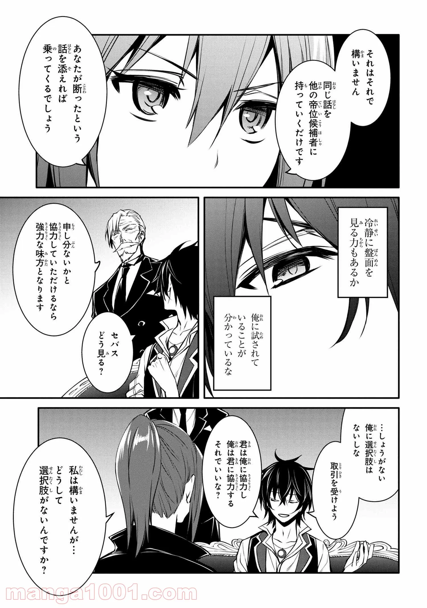 最強出涸らし皇子の暗躍帝位争い～帝位に興味ないですが、死ぬのは嫌なので弟を皇帝にしようと思います～ - raw - 第22話 - https://jppp.mangajikan.cc/jppp/05101513/acfqt3agksw.jpg