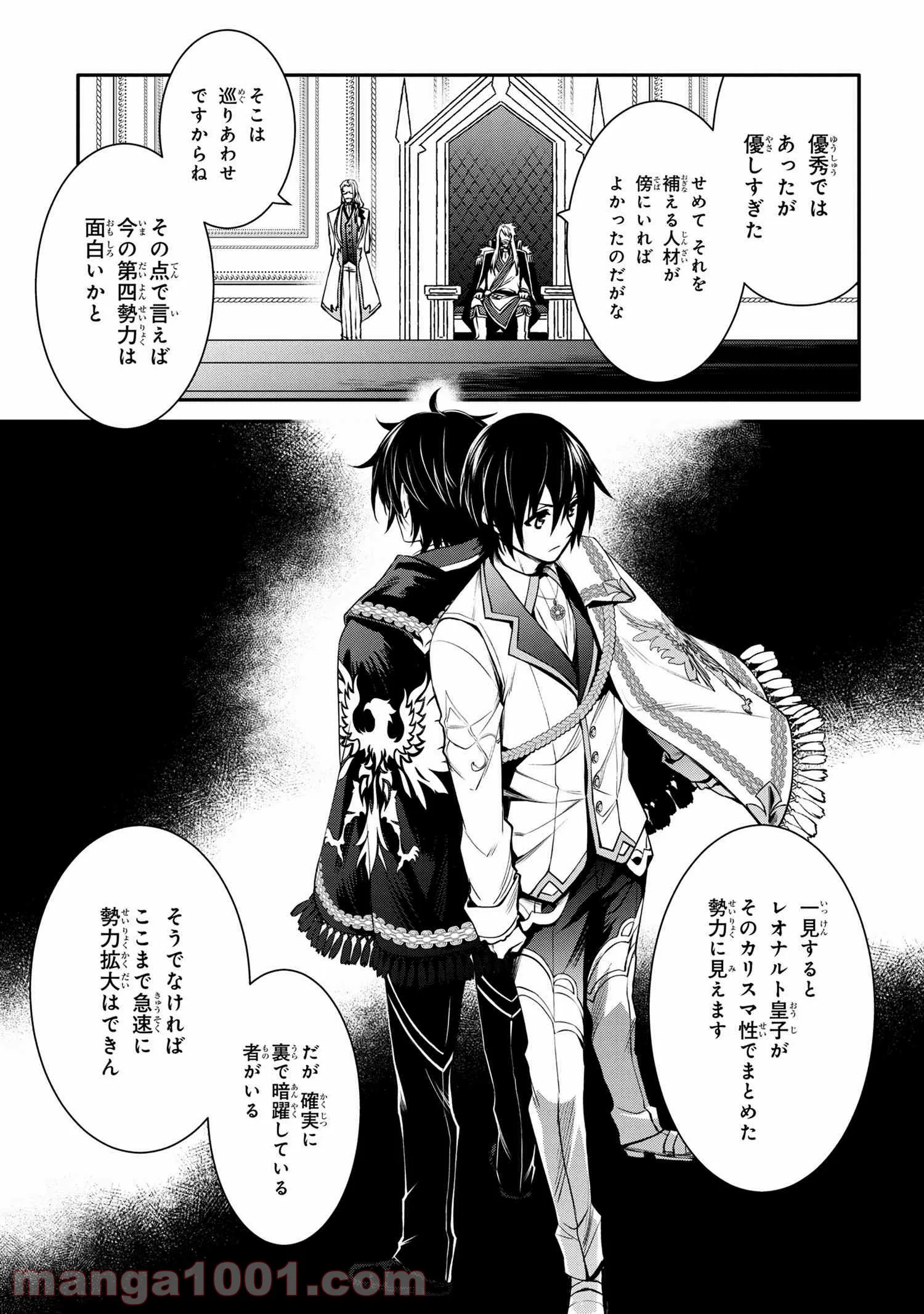 最強出涸らし皇子の暗躍帝位争い～帝位に興味ないですが、死ぬのは嫌なので弟を皇帝にしようと思います～ - raw - 第20話 - https://jppp.mangajikan.cc/jppp/05101513/bd33mpsy1qh.jpg
