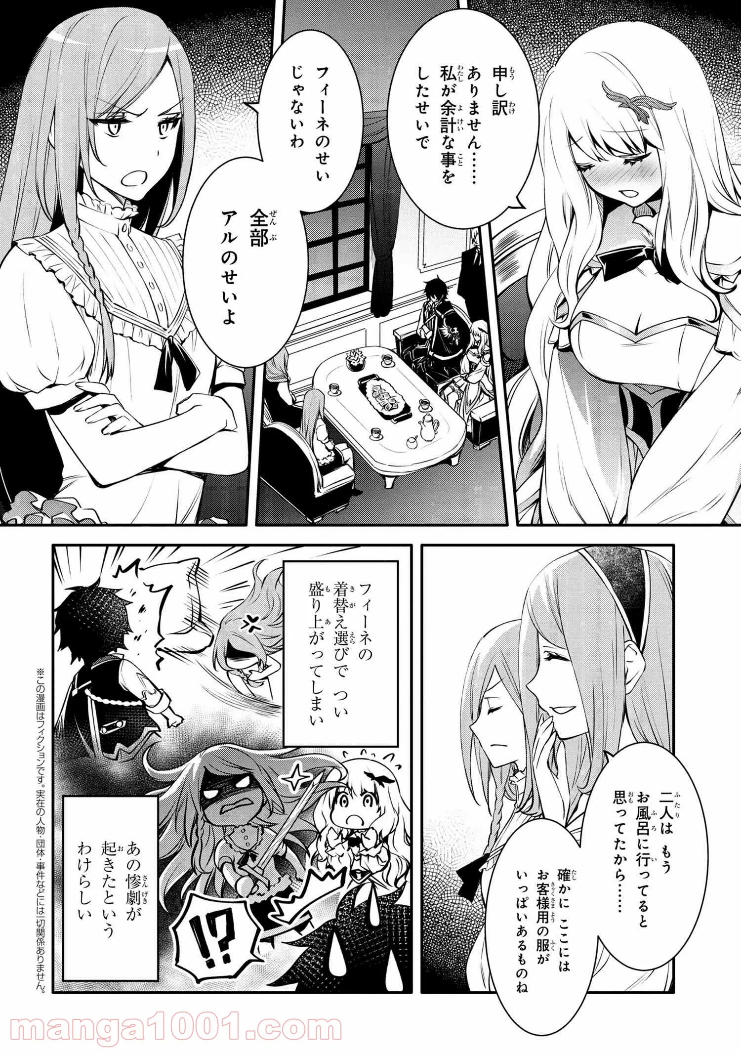 最強出涸らし皇子の暗躍帝位争い～帝位に興味ないですが、死ぬのは嫌なので弟を皇帝にしようと思います～ - raw - 第21話 - https://jppp.mangajikan.cc/jppp/05101513/d12vj2zgs02.jpg