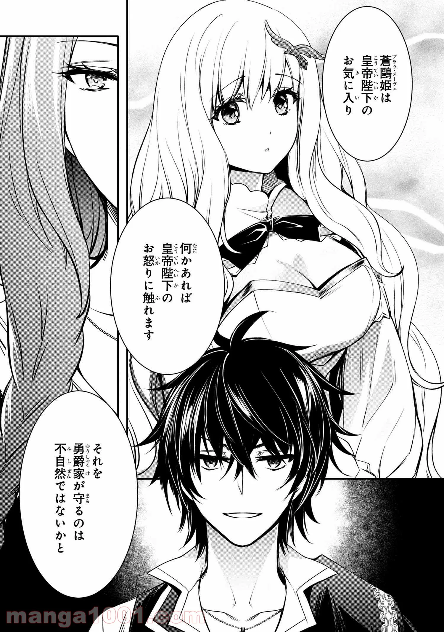 最強出涸らし皇子の暗躍帝位争い～帝位に興味ないですが、死ぬのは嫌なので弟を皇帝にしようと思います～ - raw - 第21話 - https://jppp.mangajikan.cc/jppp/05101513/dmynpj1c5w0.jpg