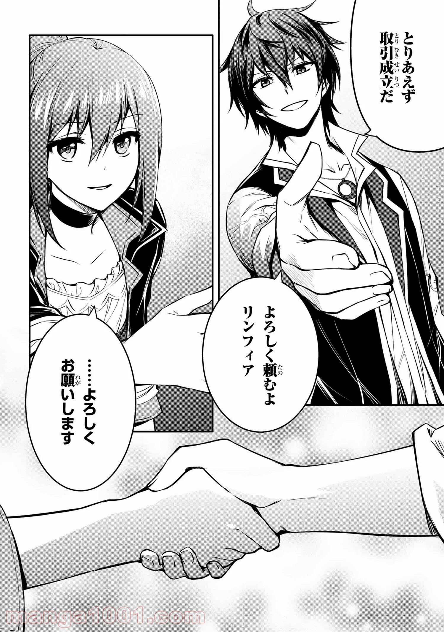 最強出涸らし皇子の暗躍帝位争い～帝位に興味ないですが、死ぬのは嫌なので弟を皇帝にしようと思います～ - raw - 第22話 - https://jppp.mangajikan.cc/jppp/05101513/hxarals5mpd.jpg