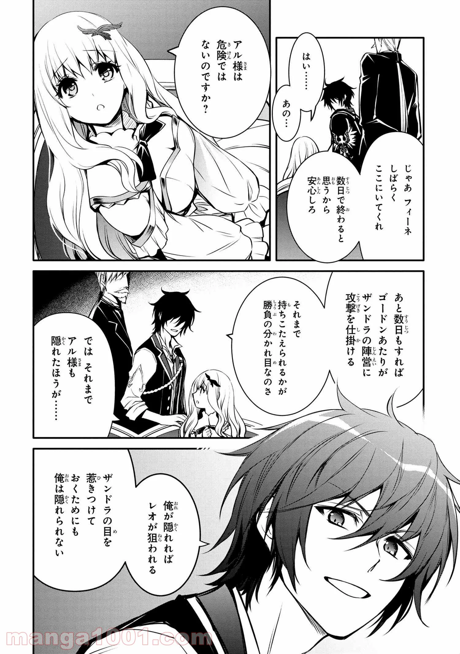 最強出涸らし皇子の暗躍帝位争い～帝位に興味ないですが、死ぬのは嫌なので弟を皇帝にしようと思います～ - raw - 第21話 - https://jppp.mangajikan.cc/jppp/05101513/ixkt5y21tio.jpg