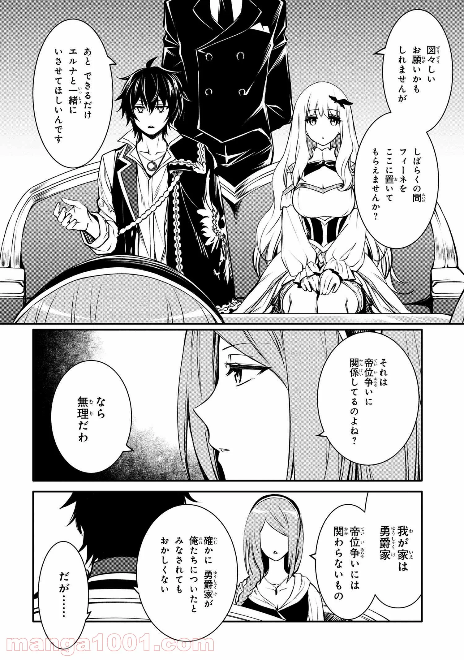 最強出涸らし皇子の暗躍帝位争い～帝位に興味ないですが、死ぬのは嫌なので弟を皇帝にしようと思います～ - raw - 第21話 - https://jppp.mangajikan.cc/jppp/05101513/jvngz13jhcm.jpg