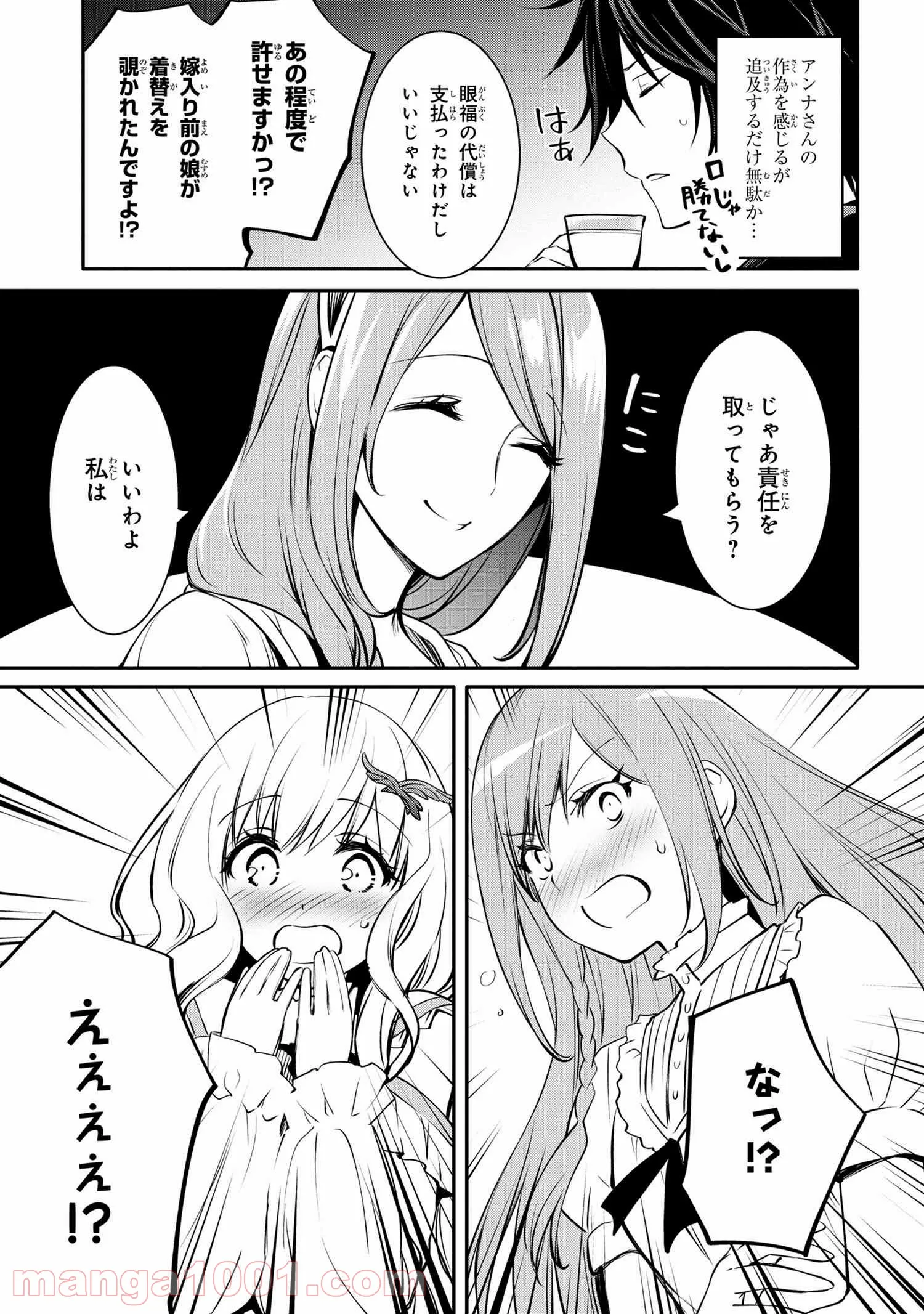 最強出涸らし皇子の暗躍帝位争い～帝位に興味ないですが、死ぬのは嫌なので弟を皇帝にしようと思います～ - raw - 第21話 - https://jppp.mangajikan.cc/jppp/05101513/l1jbvttshj4.jpg