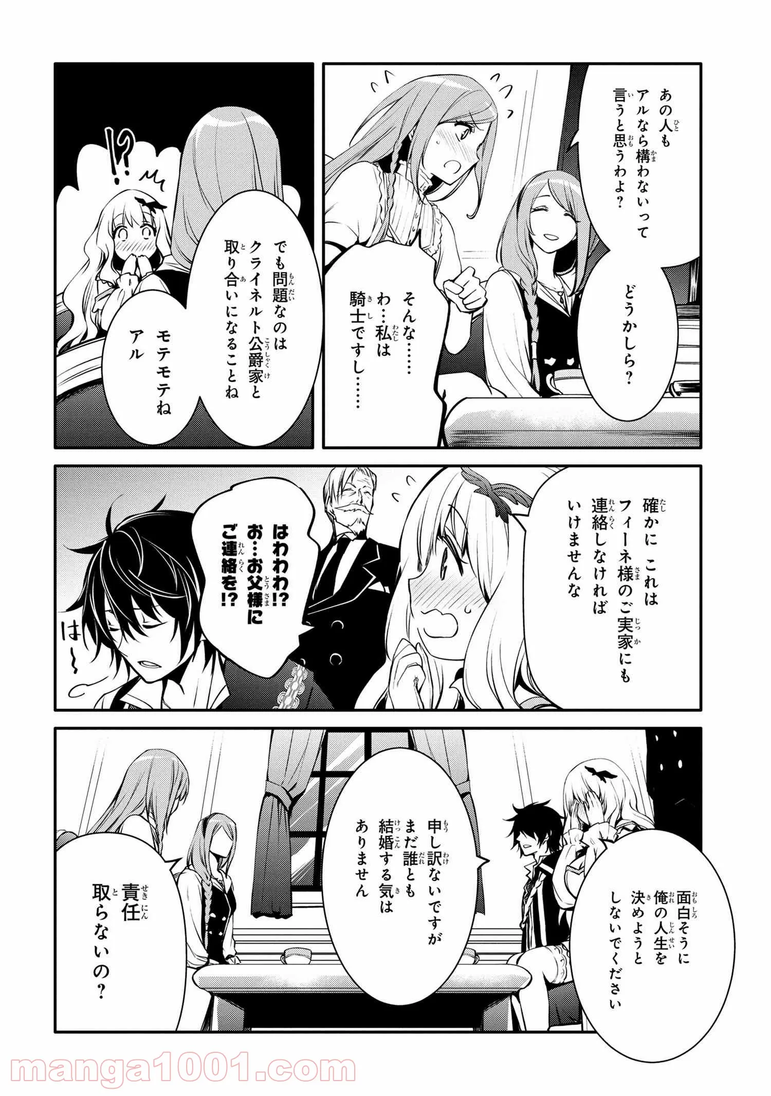 最強出涸らし皇子の暗躍帝位争い～帝位に興味ないですが、死ぬのは嫌なので弟を皇帝にしようと思います～ - raw - 第21話 - https://jppp.mangajikan.cc/jppp/05101513/mpm1xr3xwah.jpg