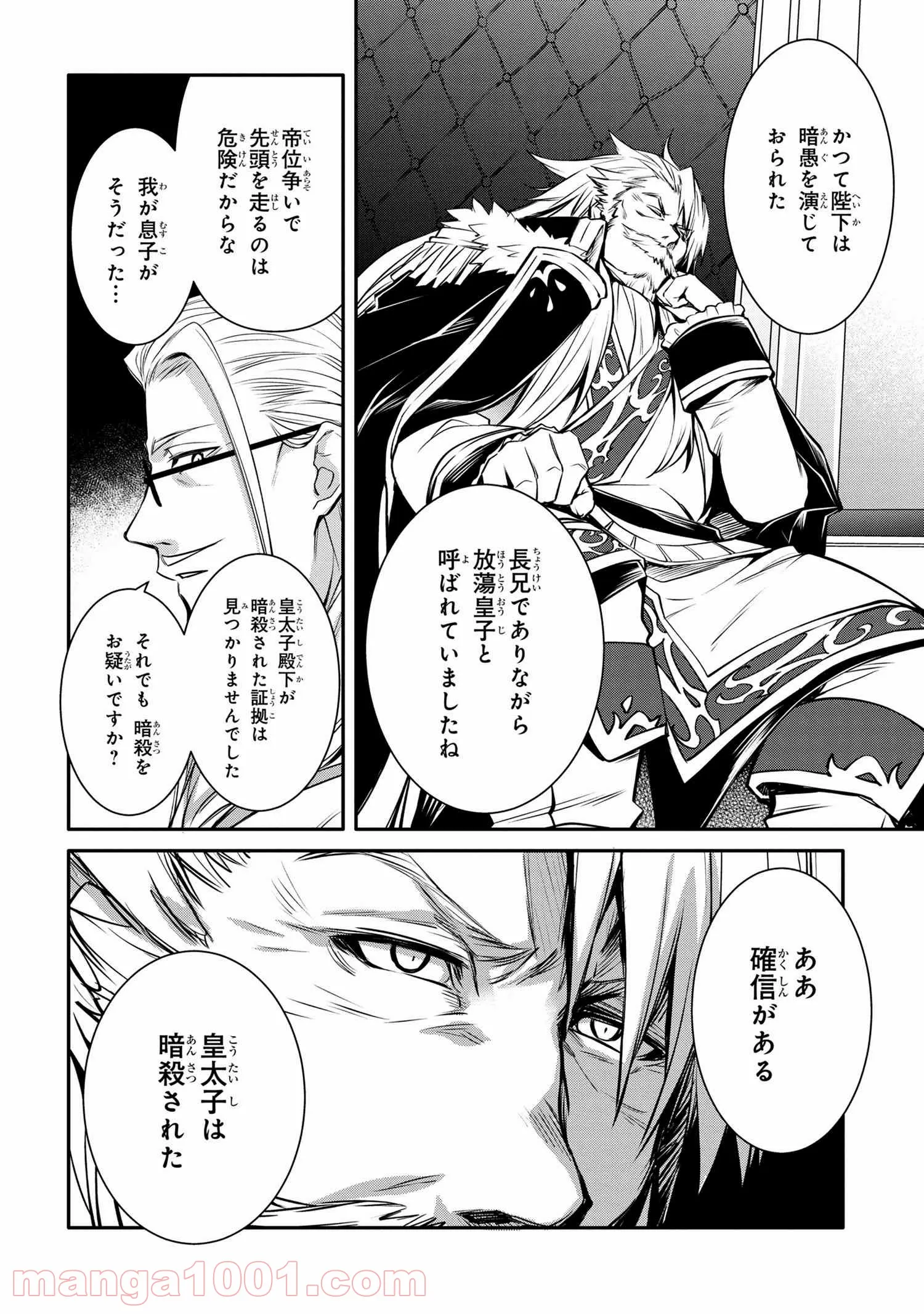 最強出涸らし皇子の暗躍帝位争い～帝位に興味ないですが、死ぬのは嫌なので弟を皇帝にしようと思います～ - raw - 第20話 - https://jppp.mangajikan.cc/jppp/05101513/ndvwig2kfbu.jpg