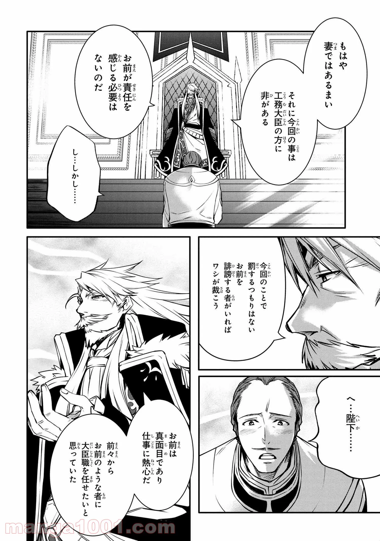 最強出涸らし皇子の暗躍帝位争い～帝位に興味ないですが、死ぬのは嫌なので弟を皇帝にしようと思います～ - raw - 第20話 - https://jppp.mangajikan.cc/jppp/05101513/qgtjhkdzxxo.jpg