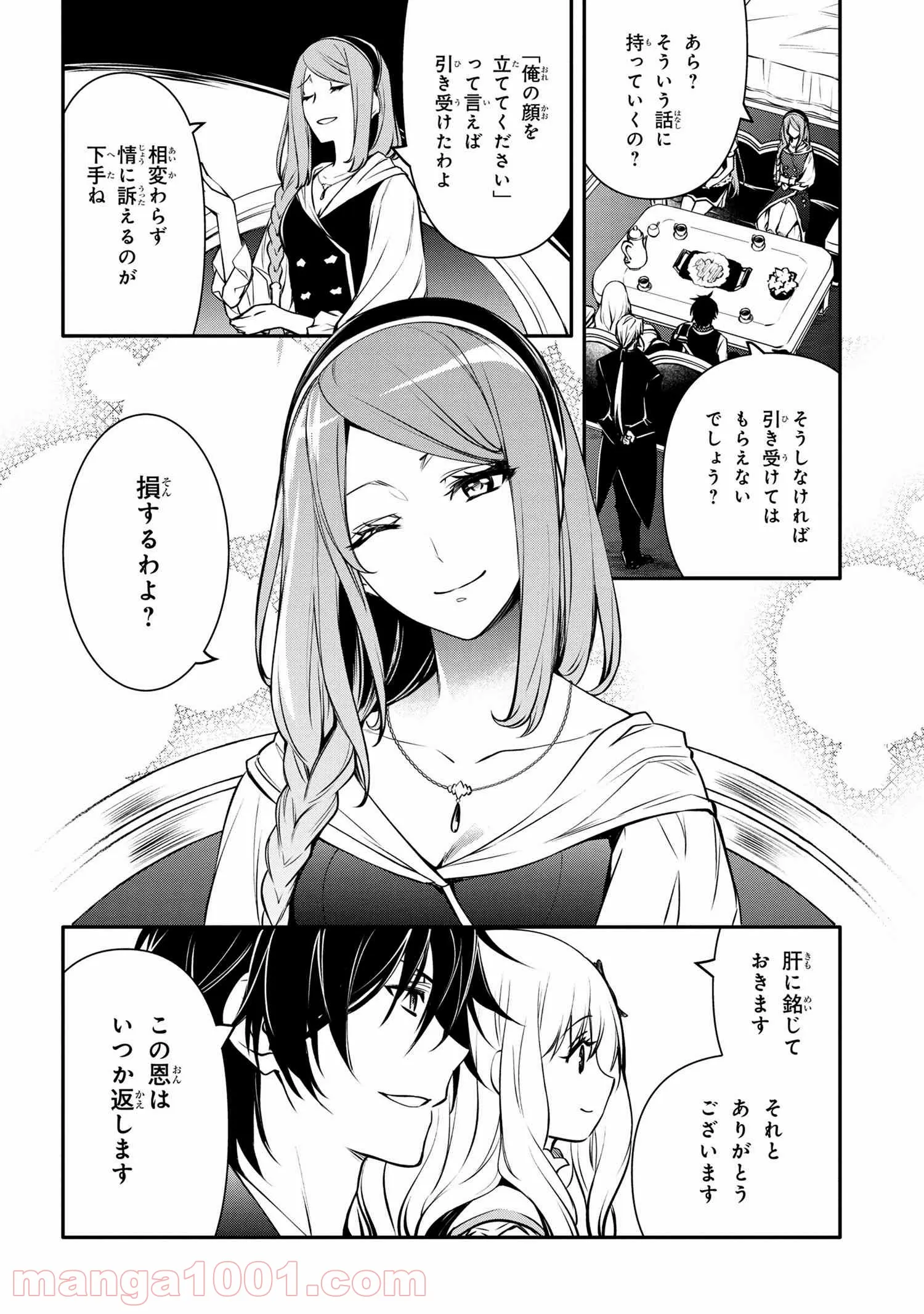 最強出涸らし皇子の暗躍帝位争い～帝位に興味ないですが、死ぬのは嫌なので弟を皇帝にしようと思います～ - raw - 第21話 - https://jppp.mangajikan.cc/jppp/05101513/sc5zb0xvg5g.jpg