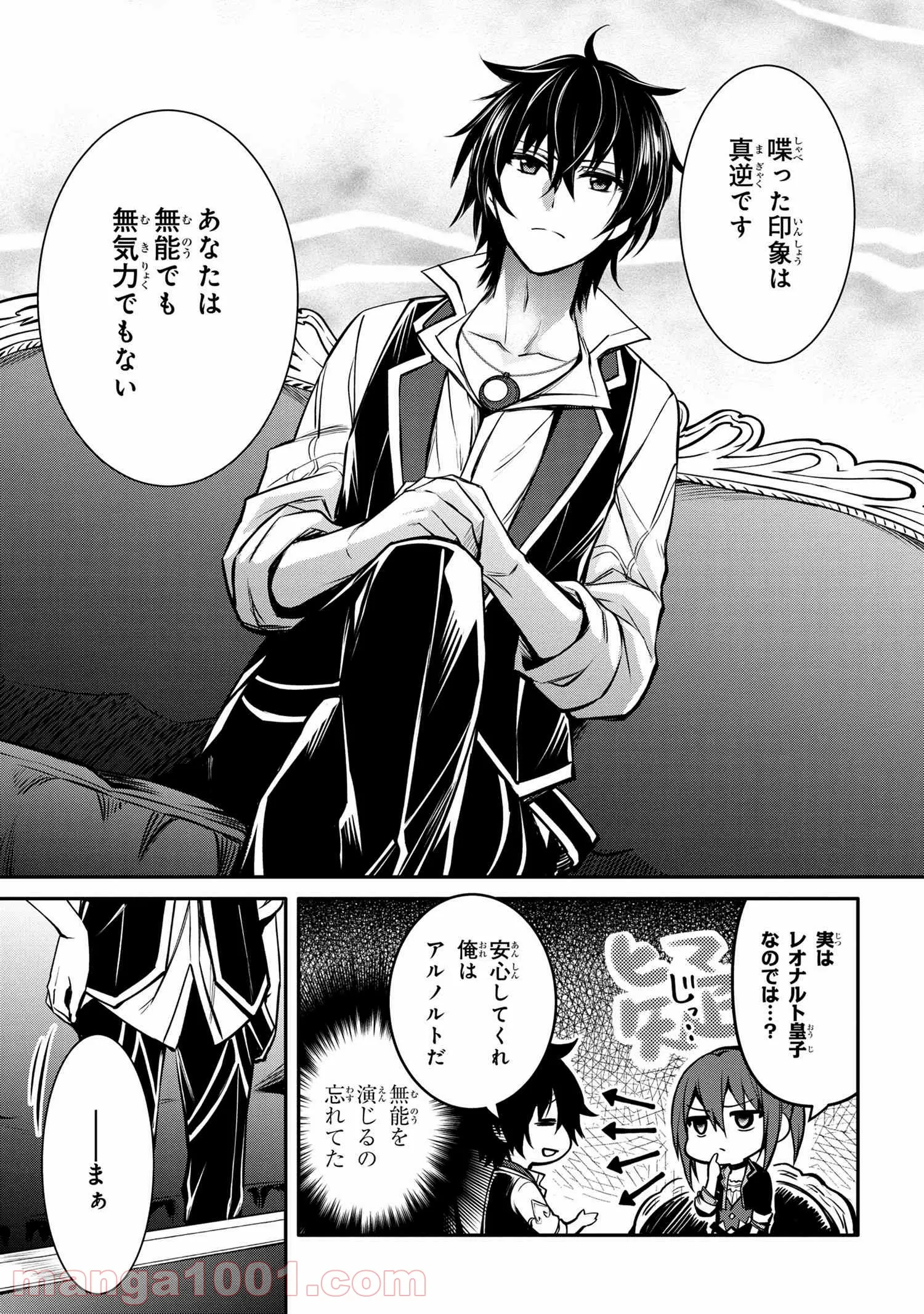 最強出涸らし皇子の暗躍帝位争い～帝位に興味ないですが、死ぬのは嫌なので弟を皇帝にしようと思います～ - raw - 第22話 - https://jppp.mangajikan.cc/jppp/05101513/zyatqor0kcl.jpg