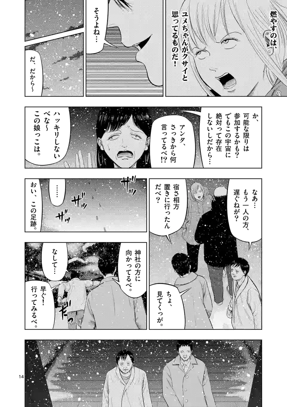裏バイト:逃亡禁止 第92話 - Page 28