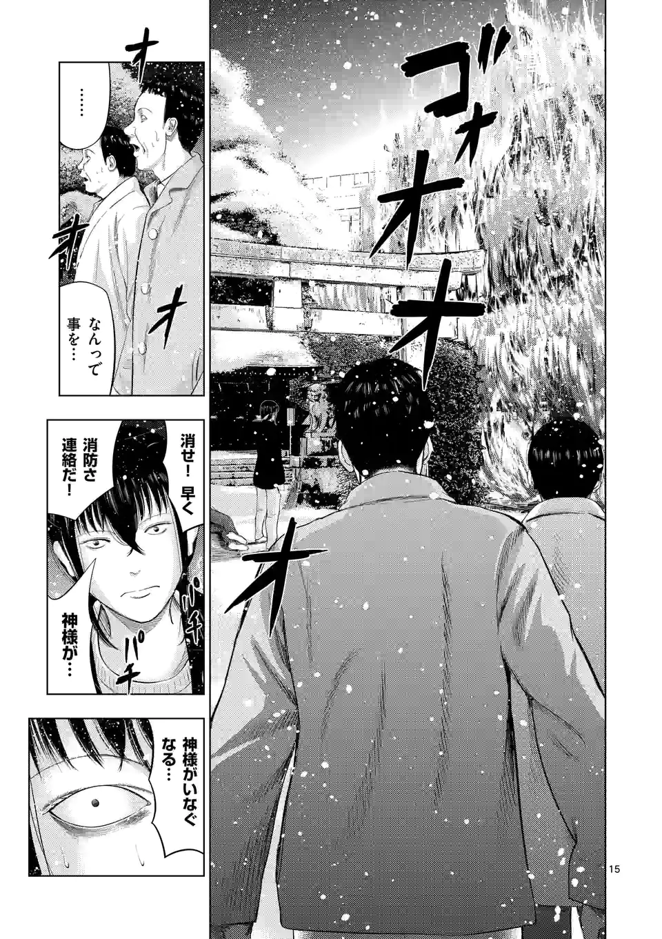 裏バイト:逃亡禁止 第92話 - Page 29