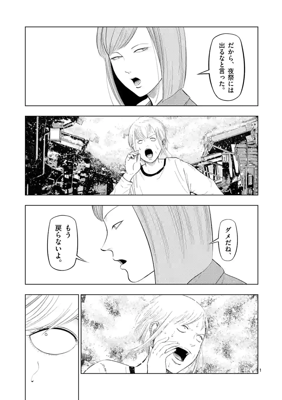 裏バイト:逃亡禁止 第92話 - Page 2
