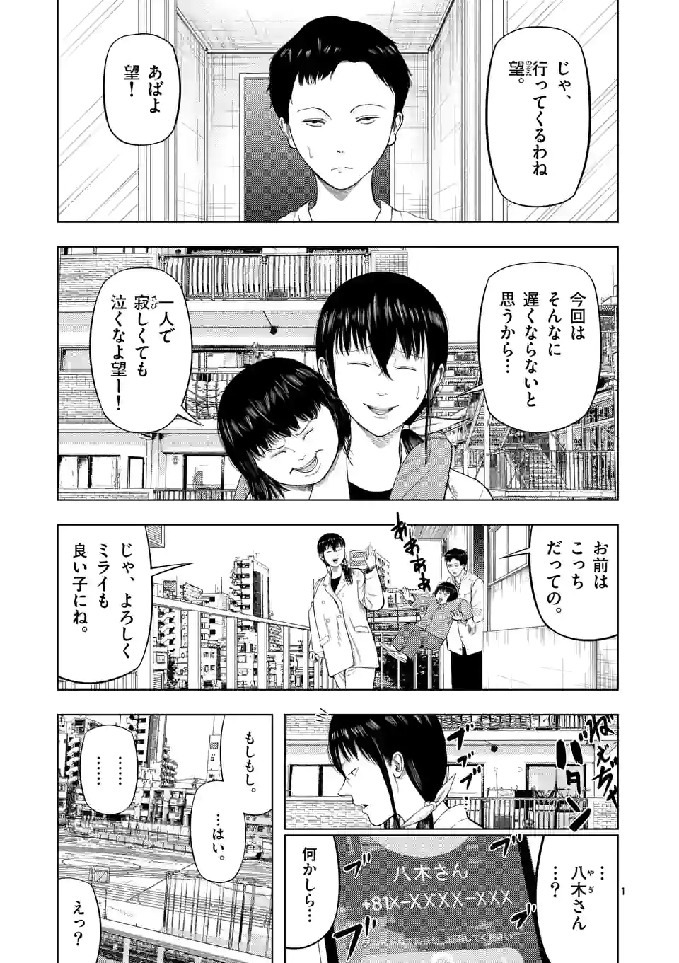 裏バイト:逃亡禁止 第93話 - Page 1