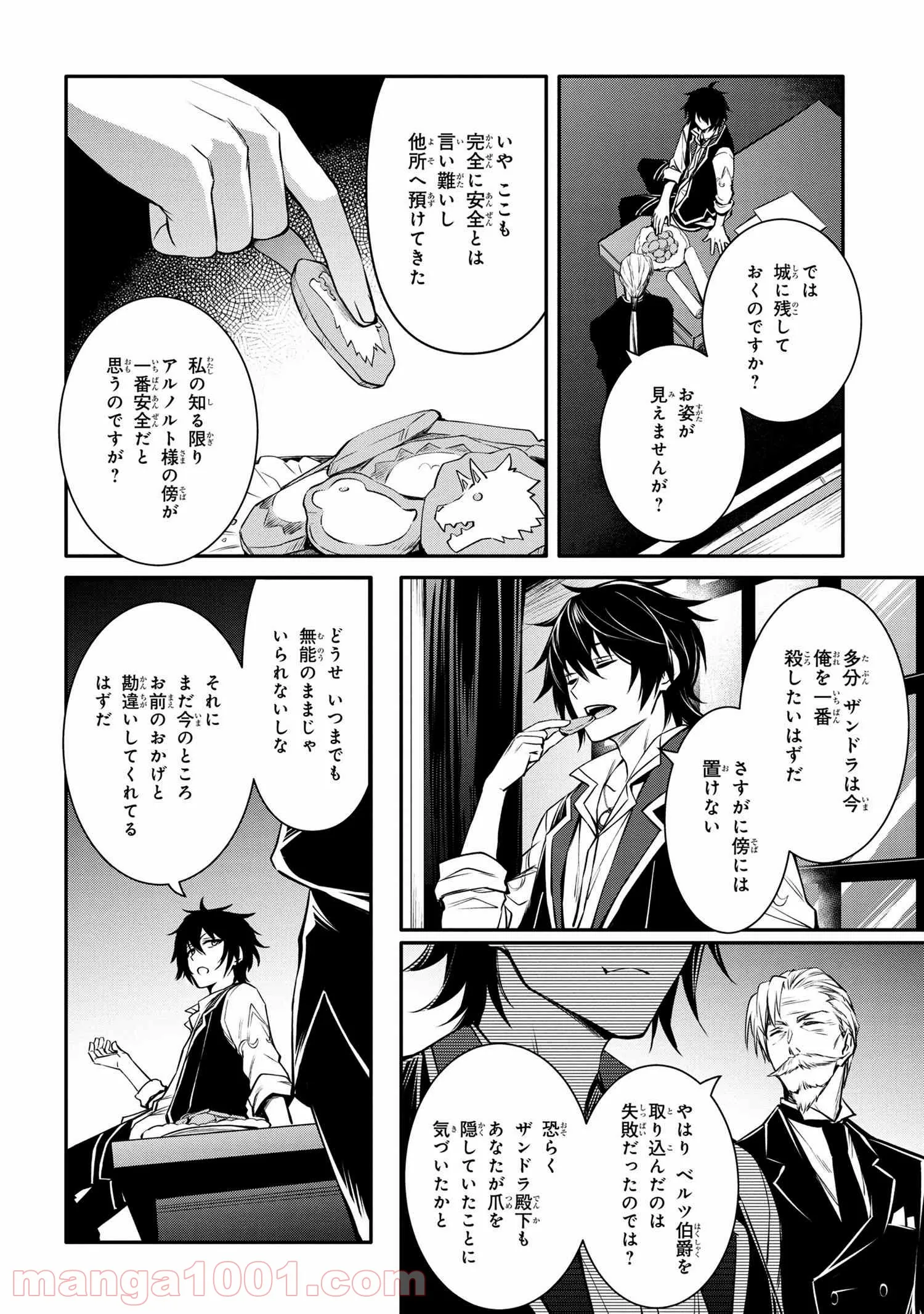 最強出涸らし皇子の暗躍帝位争い～帝位に興味ないですが、死ぬのは嫌なので弟を皇帝にしようと思います～ - raw - 第20話 - https://jppp.mangajikan.cc/jppp/05101514/gj1p2inz5fq.jpg