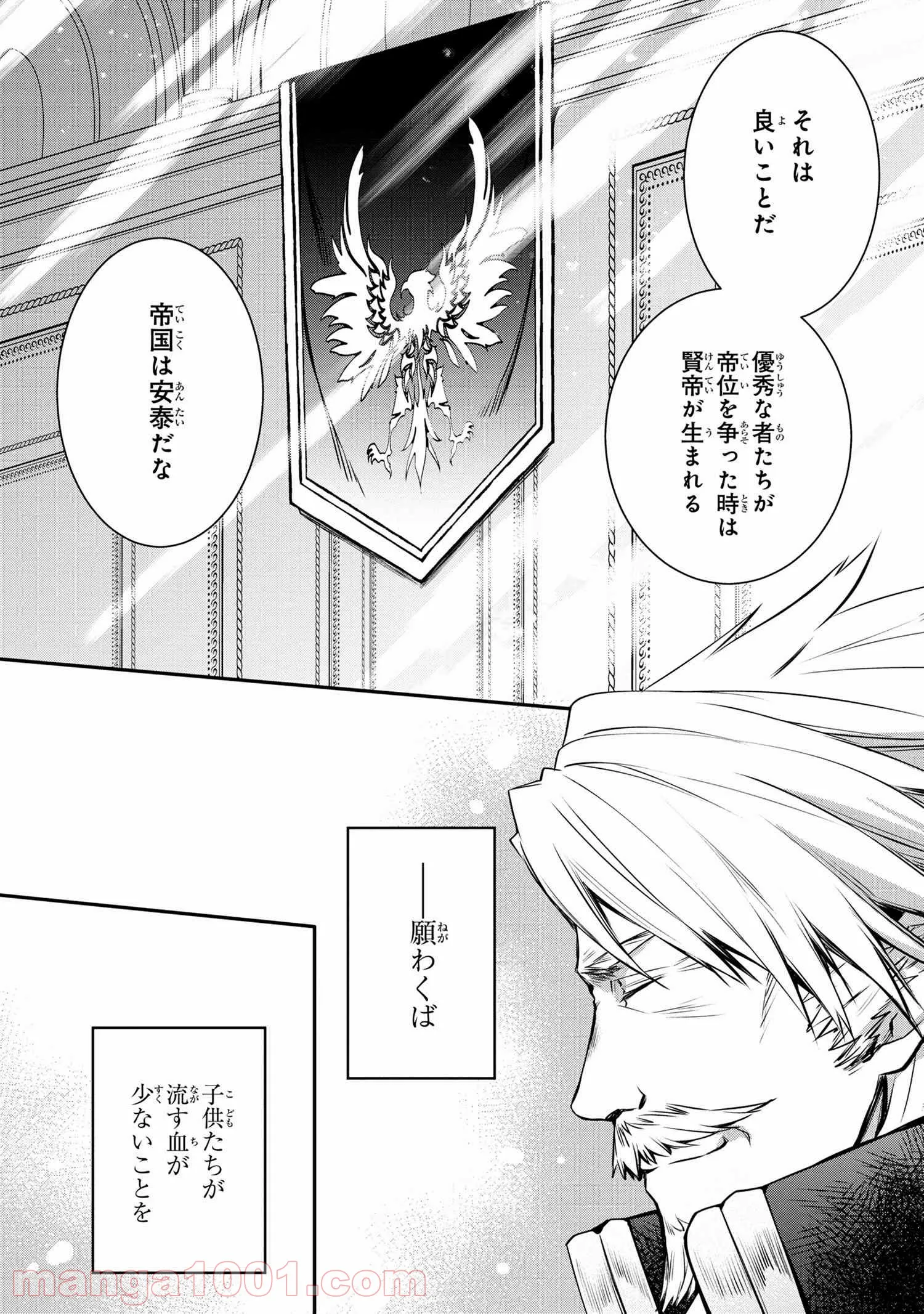 最強出涸らし皇子の暗躍帝位争い～帝位に興味ないですが、死ぬのは嫌なので弟を皇帝にしようと思います～ - raw - 第20話 - https://jppp.mangajikan.cc/jppp/05101514/irdv4snkpjx.jpg