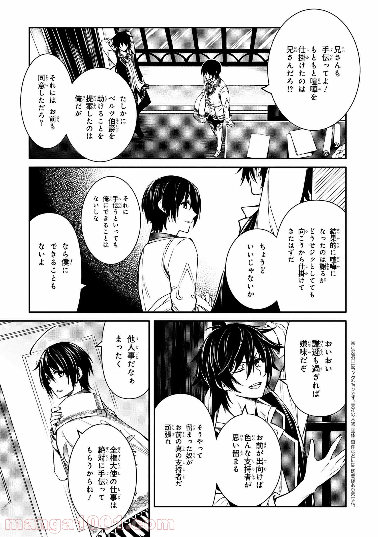 最強出涸らし皇子の暗躍帝位争い～帝位に興味ないですが、死ぬのは嫌なので弟を皇帝にしようと思います～ - raw - 第20話 - https://jppp.mangajikan.cc/jppp/05101514/mbdzlax0fpr.jpg