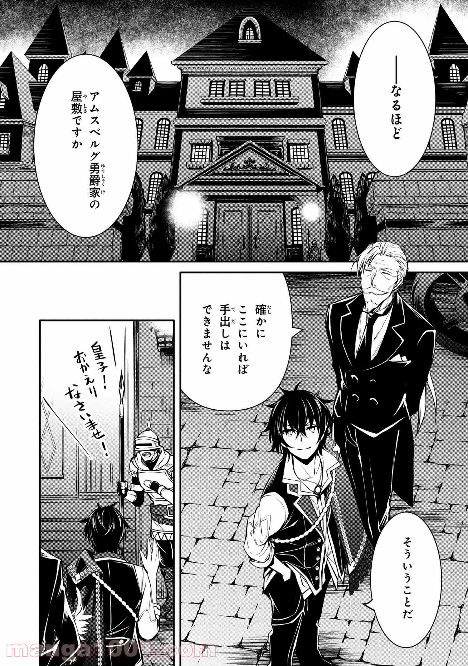 最強出涸らし皇子の暗躍帝位争い～帝位に興味ないですが、死ぬのは嫌なので弟を皇帝にしようと思います～ - raw - 第20話 - https://jppp.mangajikan.cc/jppp/05101514/sgg4n0fpcge.jpg