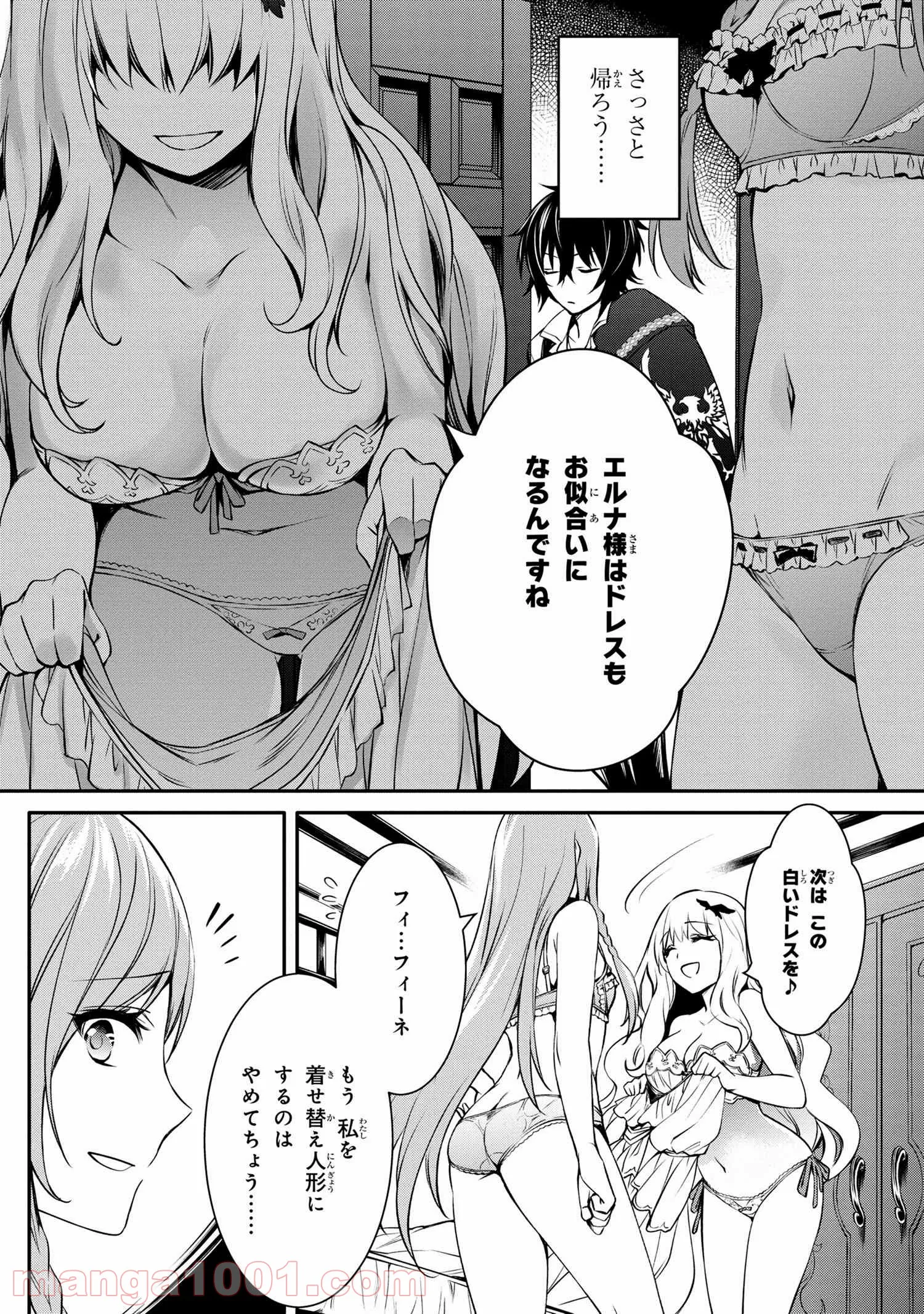 最強出涸らし皇子の暗躍帝位争い～帝位に興味ないですが、死ぬのは嫌なので弟を皇帝にしようと思います～ - raw - 第20話 - https://jppp.mangajikan.cc/jppp/05101514/ts3gjmldu2f.jpg