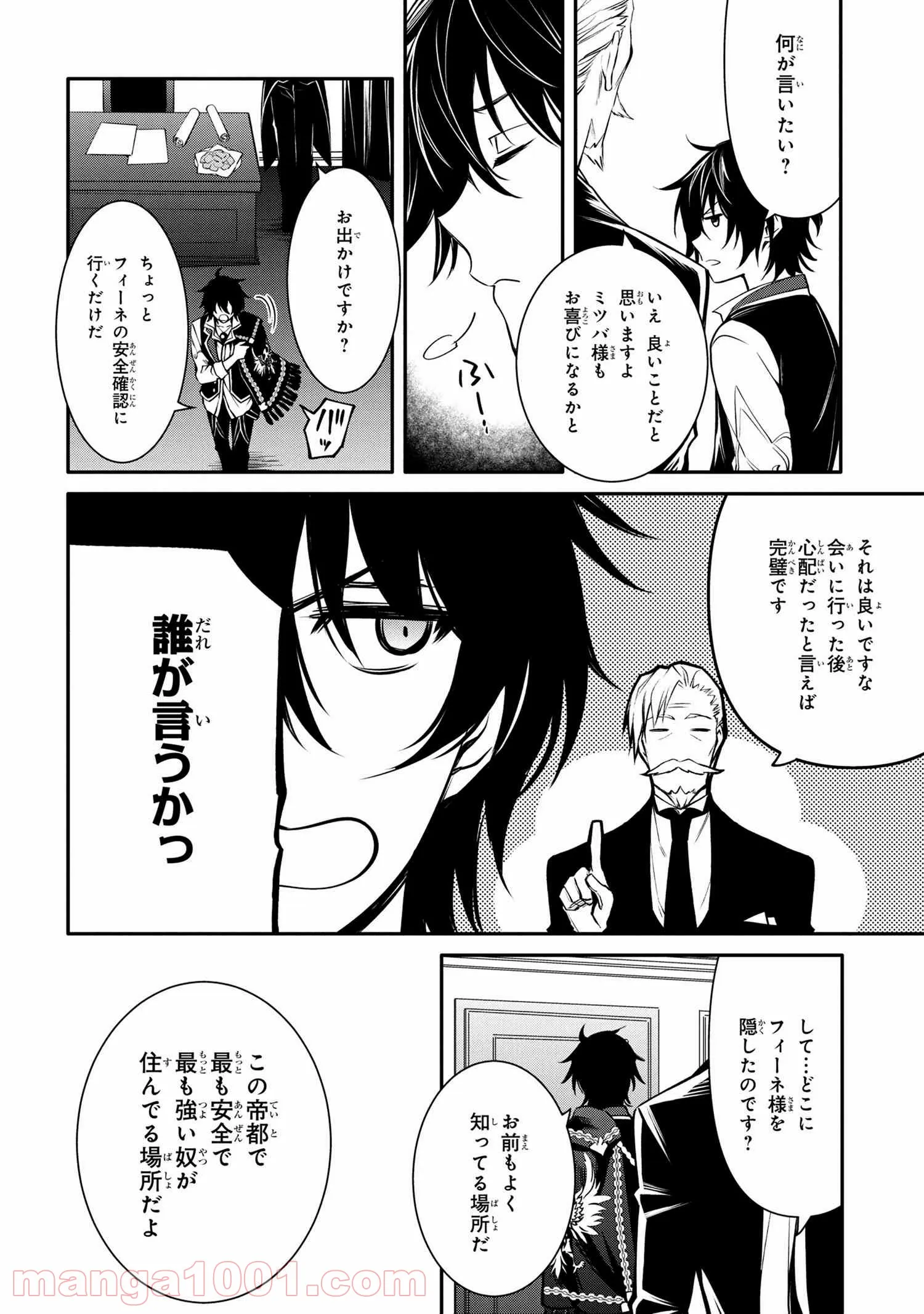 最強出涸らし皇子の暗躍帝位争い～帝位に興味ないですが、死ぬのは嫌なので弟を皇帝にしようと思います～ - raw - 第20話 - https://jppp.mangajikan.cc/jppp/05101514/yrrykttbqdu.jpg
