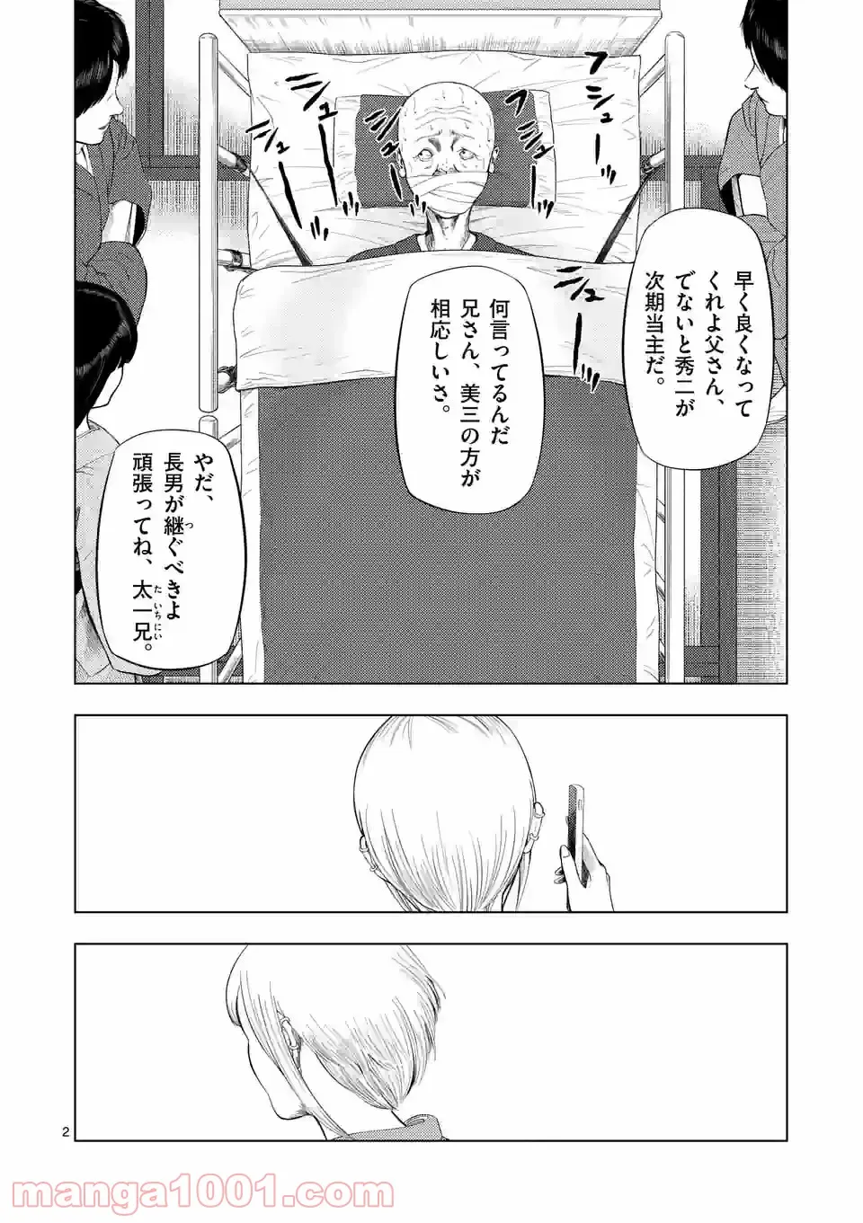 裏バイト:逃亡禁止 第79話 - Page 3