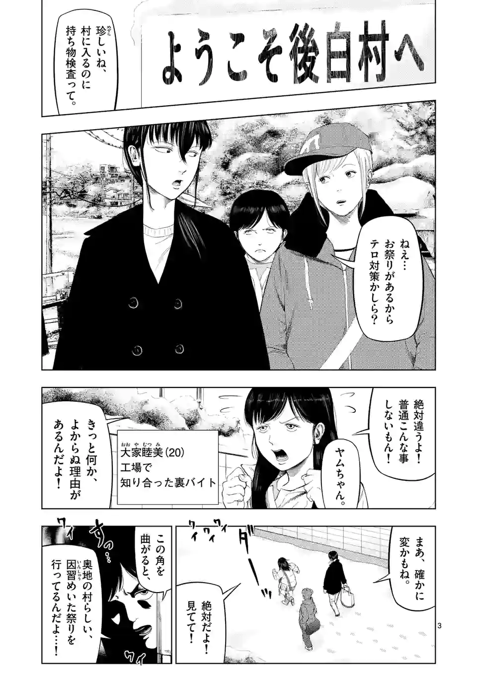 裏バイト:逃亡禁止 第90話 - Page 5