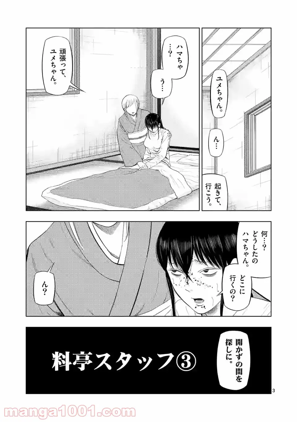 裏バイト:逃亡禁止 第79話 - Page 5