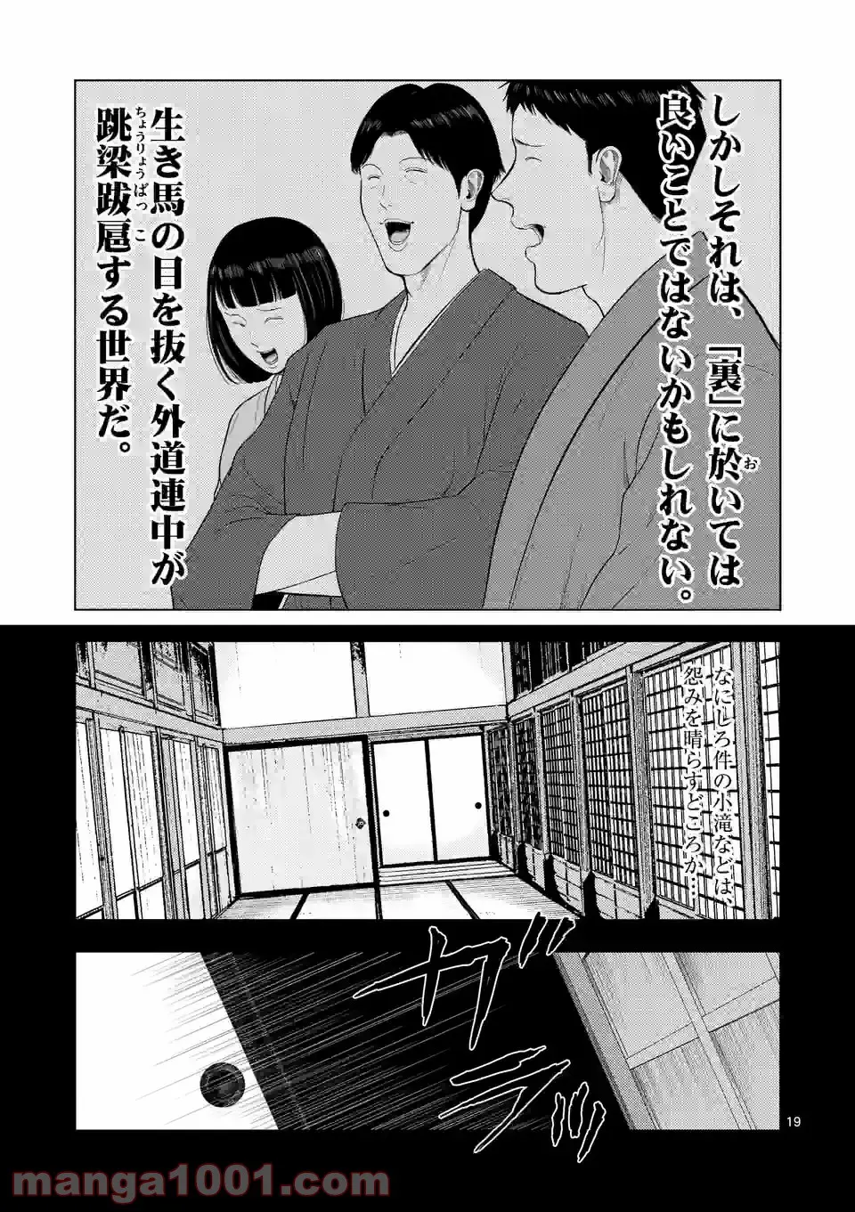 裏バイト:逃亡禁止 第79話 - Page 31