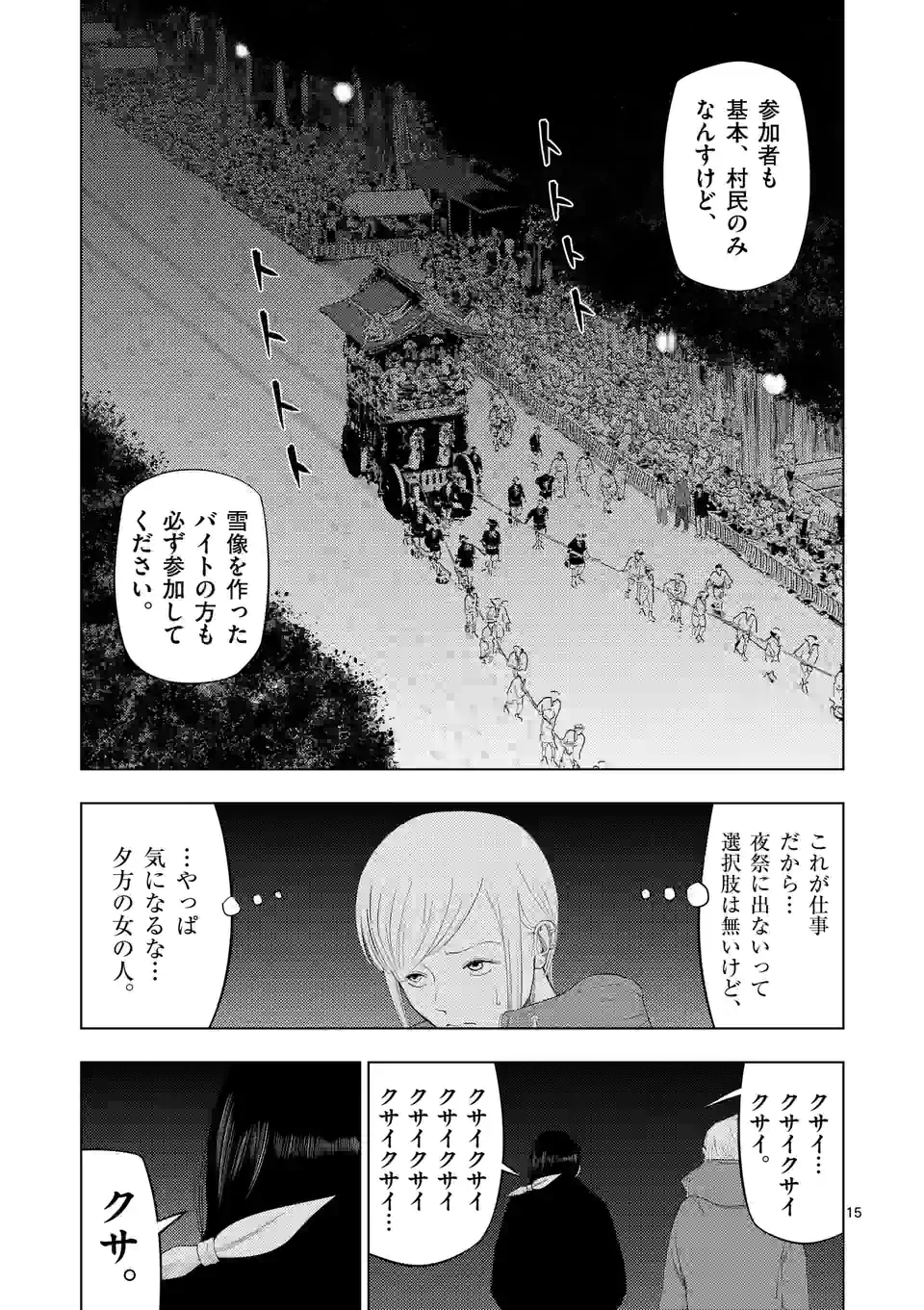 裏バイト:逃亡禁止 第90話 - Page 29